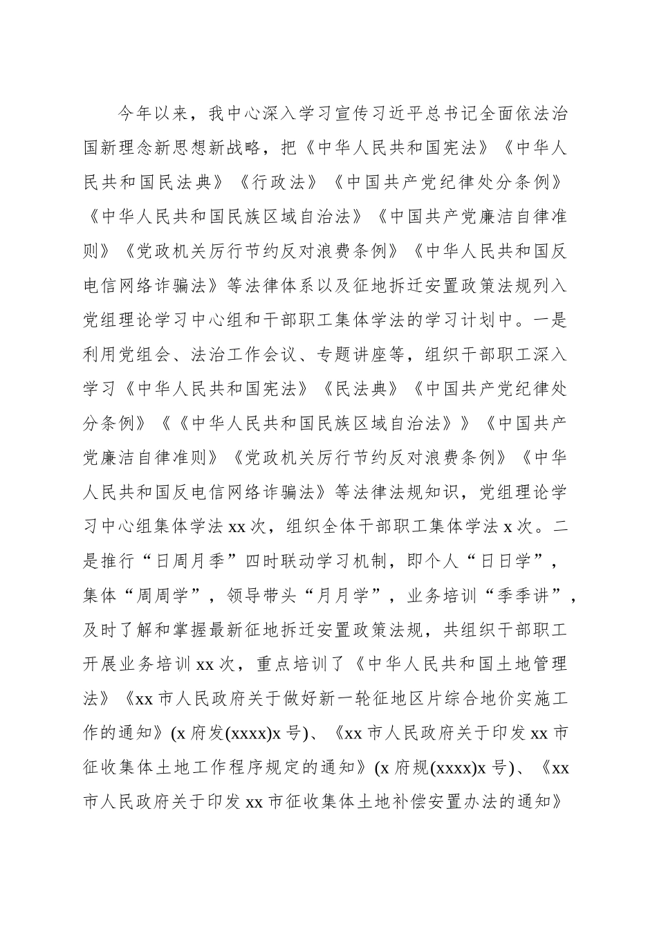 2024年普法责任落实情况工作总结_第2页