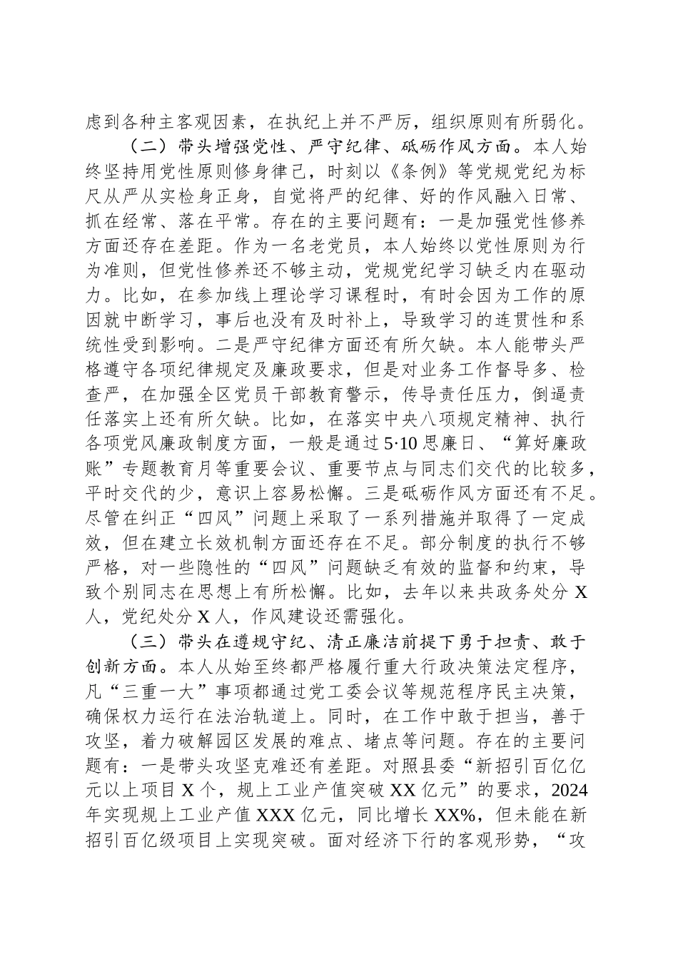 2024年度民主生活会对照检视发言材料（四个带头 反面案例剖析）_第2页