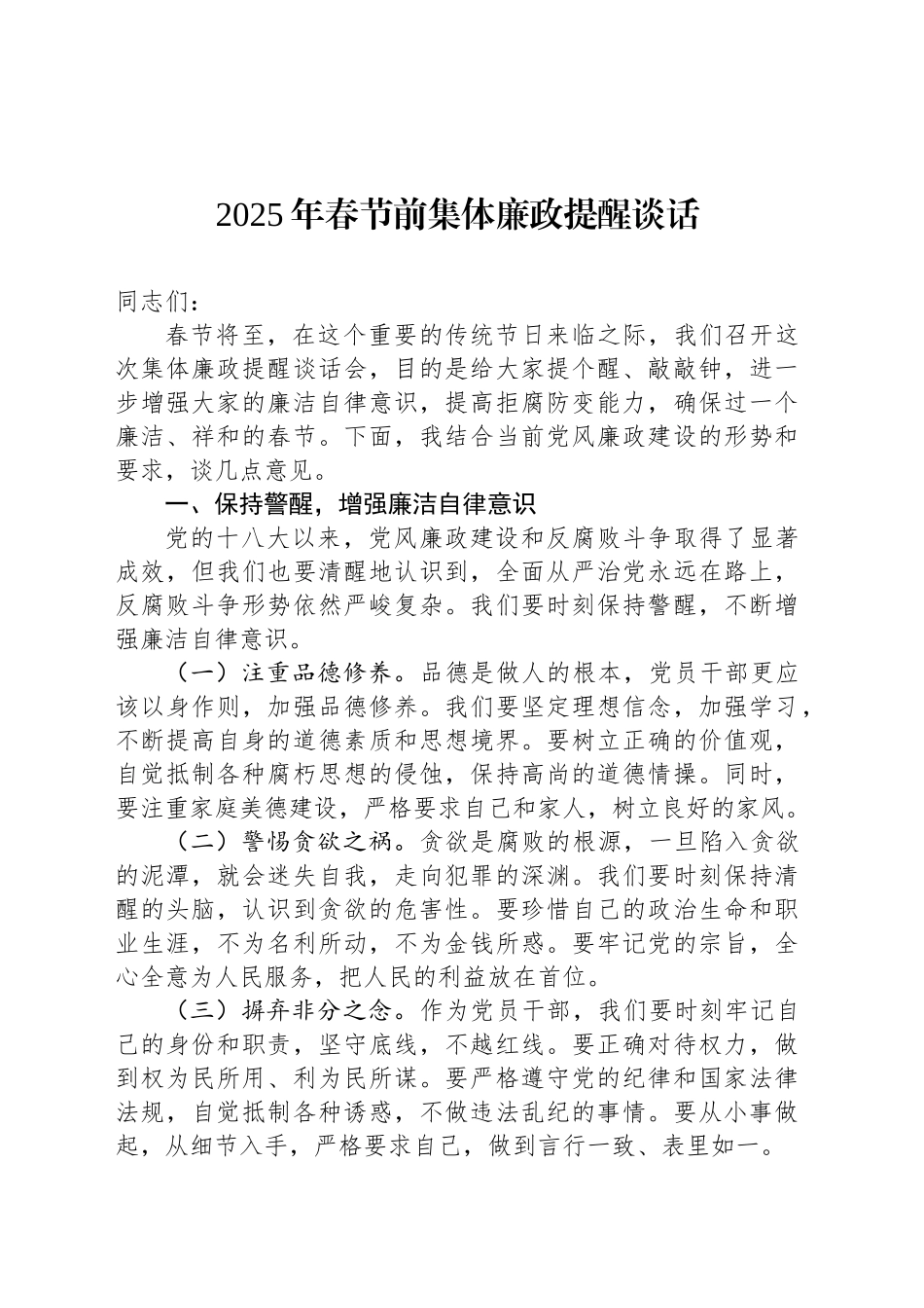 2025年春节前集体廉政提醒谈话_第1页