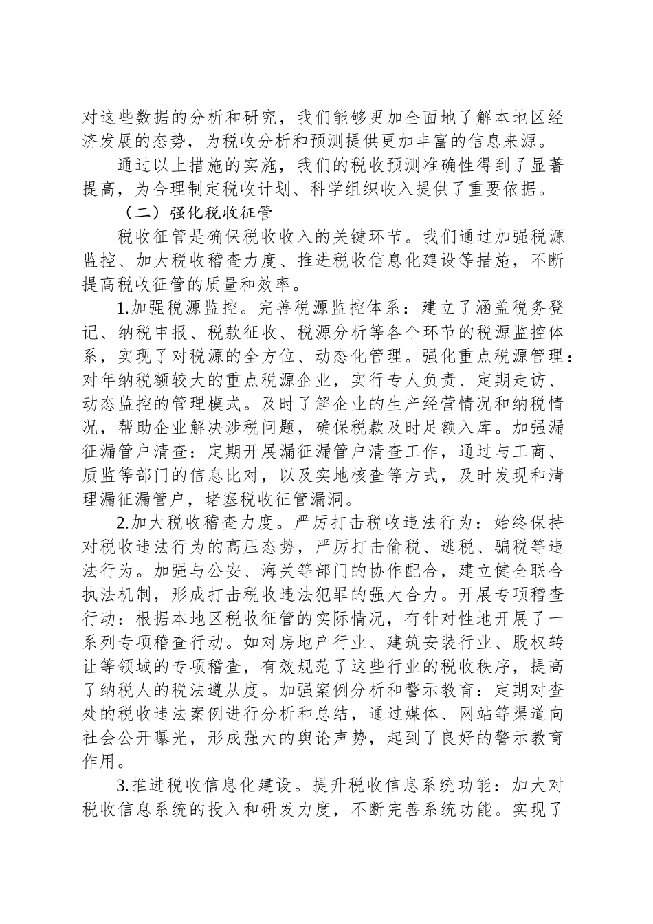 2024年税务局工作汇报_第2页