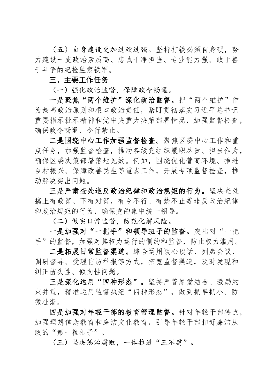 2025年纪委工作计划_第2页
