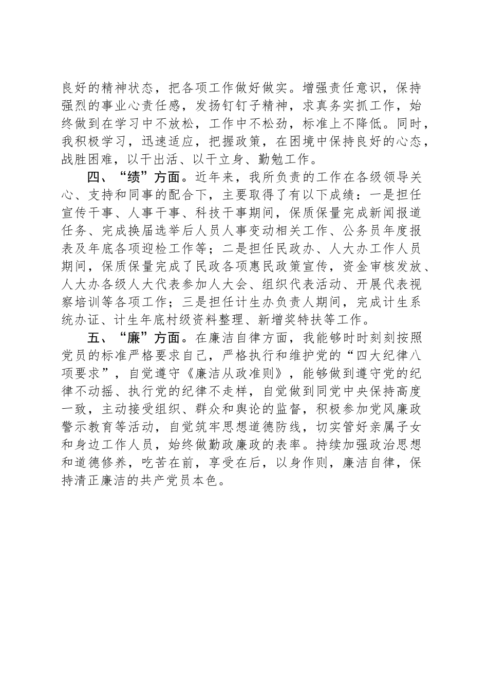 2024年度领导干部述职报告（德能勤绩廉）_第2页