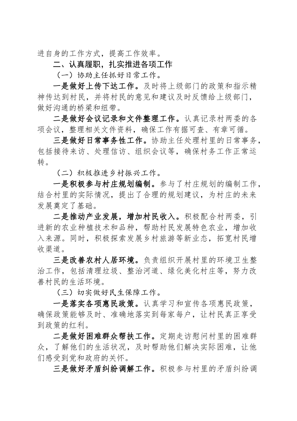 2024年村民委副主任述职报告_第2页