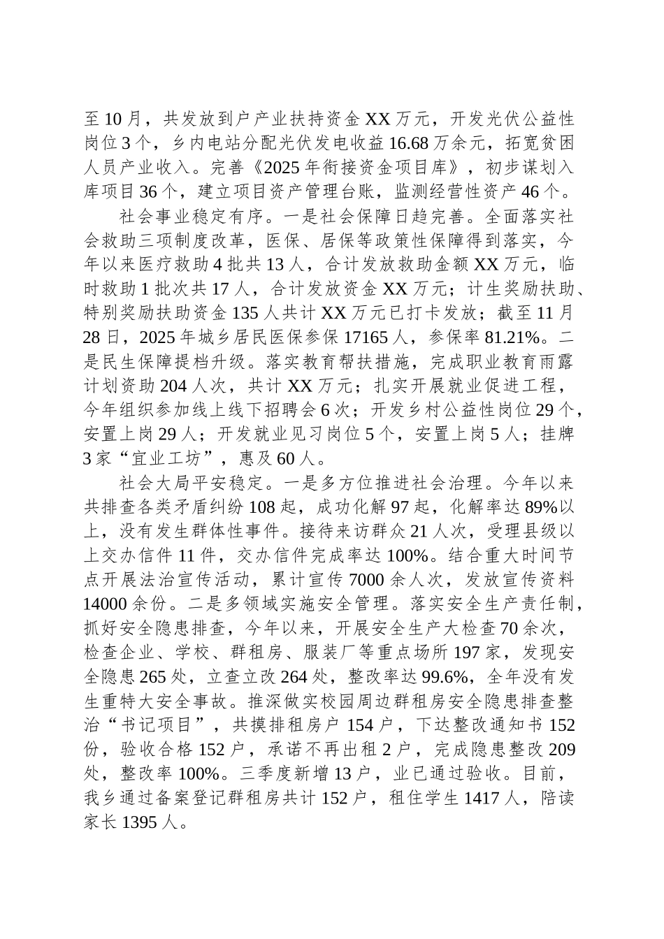 XX乡2024年工作总结暨2025年工作安排_第2页
