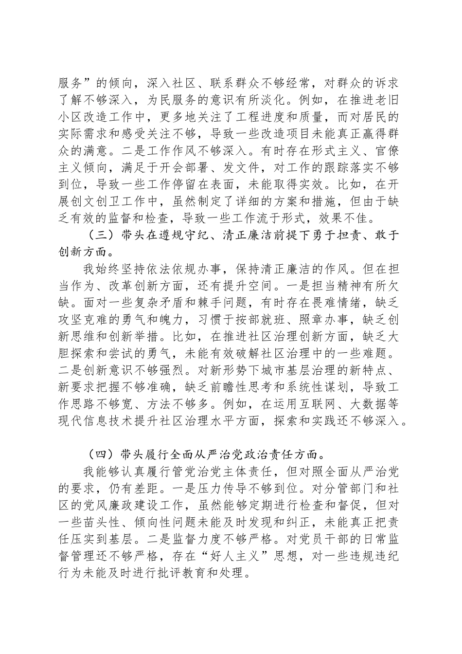 2024年民主生活会“四个带头”个人对照检查发言材料(街道办事处主任)_第2页
