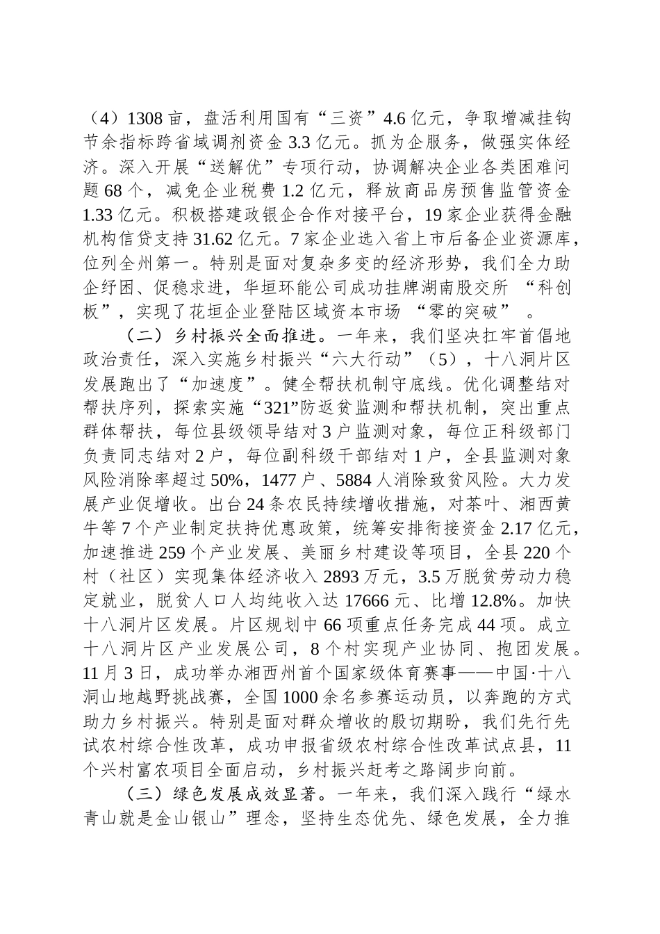 2025年花垣县政府工作报告_第2页
