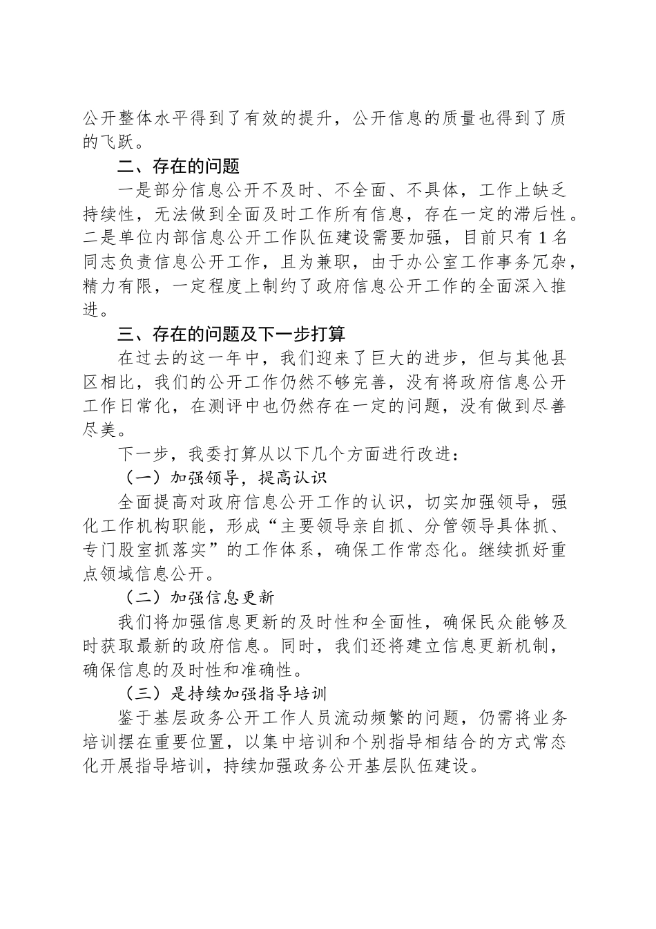 XX区发改委2024年政务公开工作总结_第2页