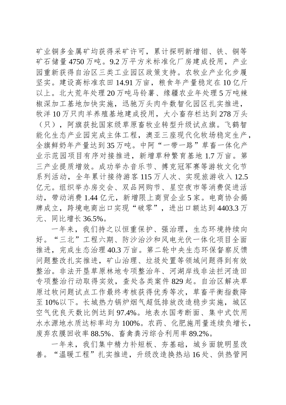 2025年阿鲁科尔沁旗政府工作报告_第2页