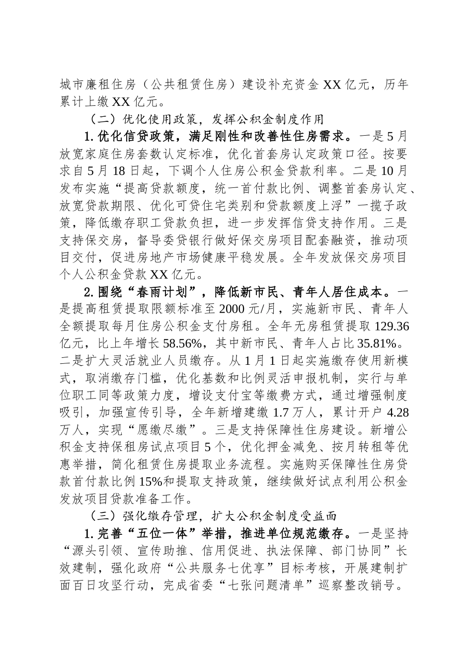 XX住房公积金管理中心2024年工作总结和2025年工作计划_第2页