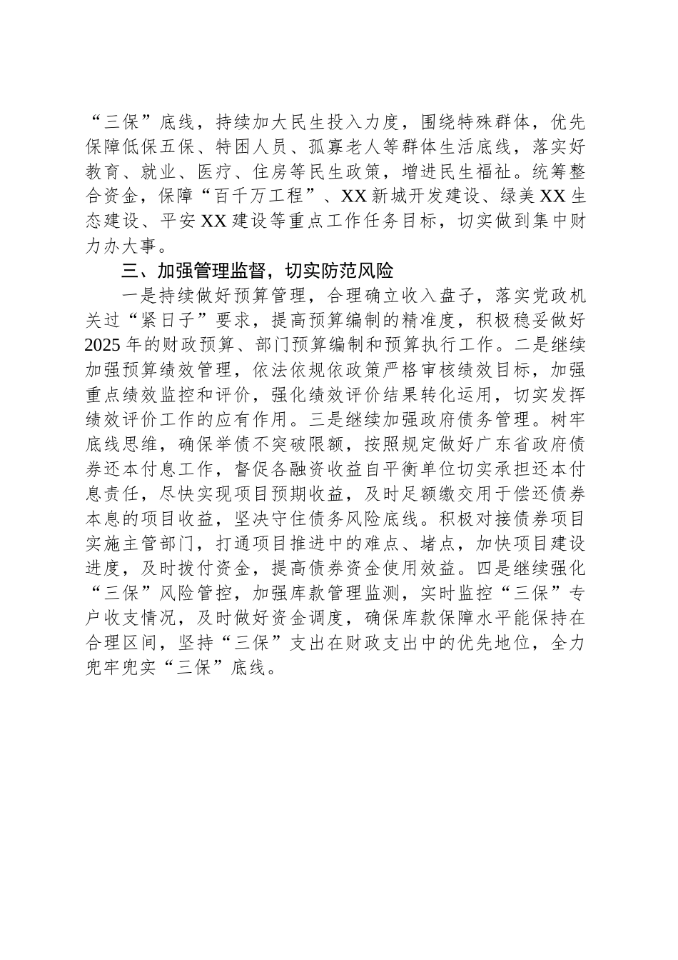 XX县财政局2025年工作计划_第2页