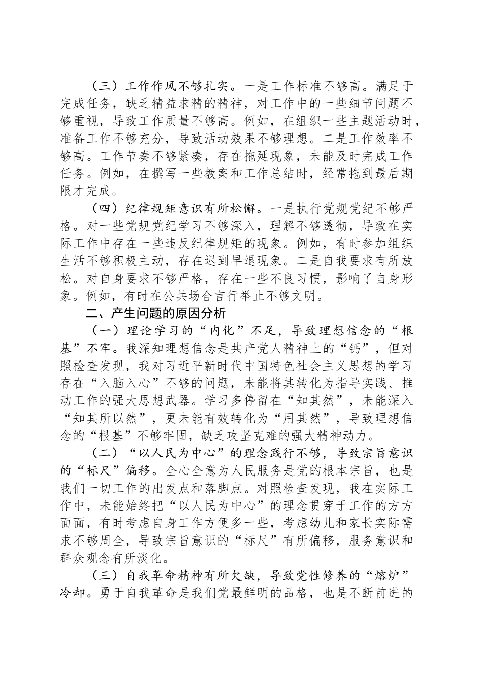 2024年组织生活会党员个人对照检查材料_第2页