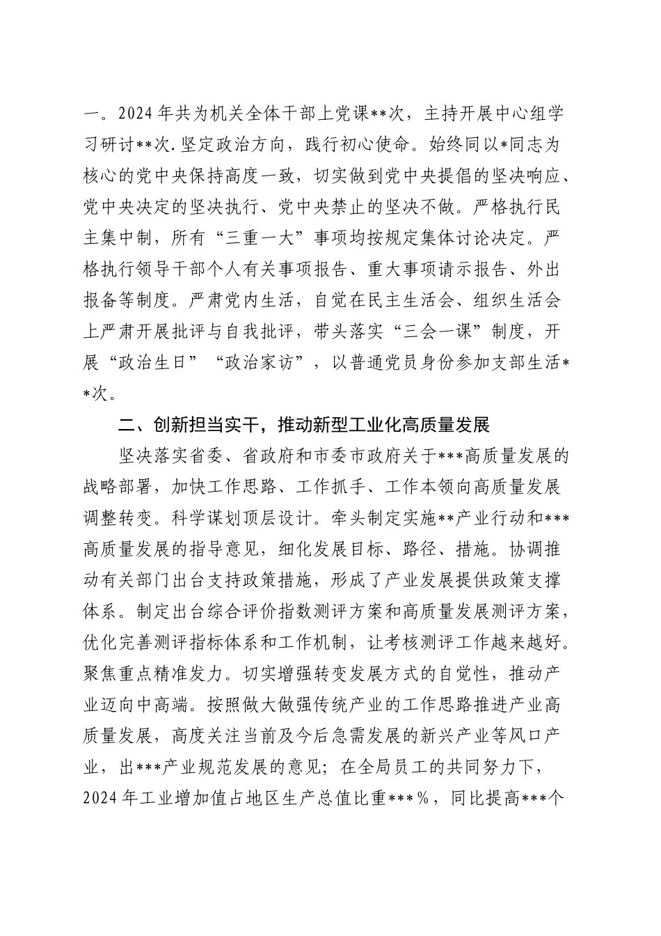 2024年述德述职述廉报告2600字_第2页
