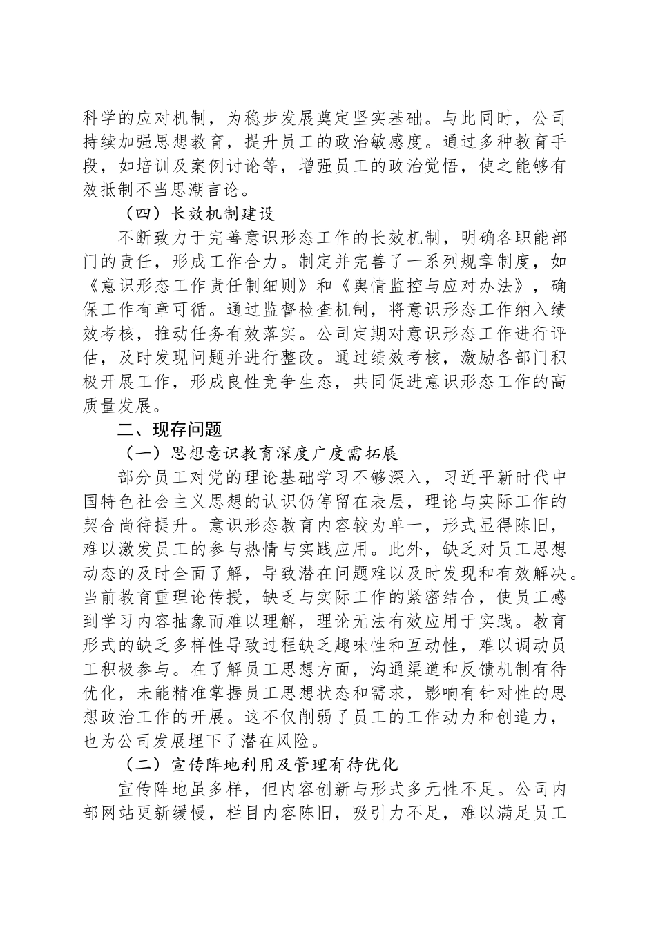 XX国企2024年度意识形态分析研判报告_第2页