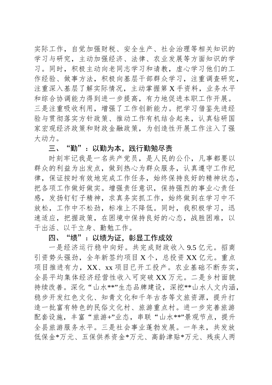 2024年领导干部述职报告（德能勤绩廉）_第2页