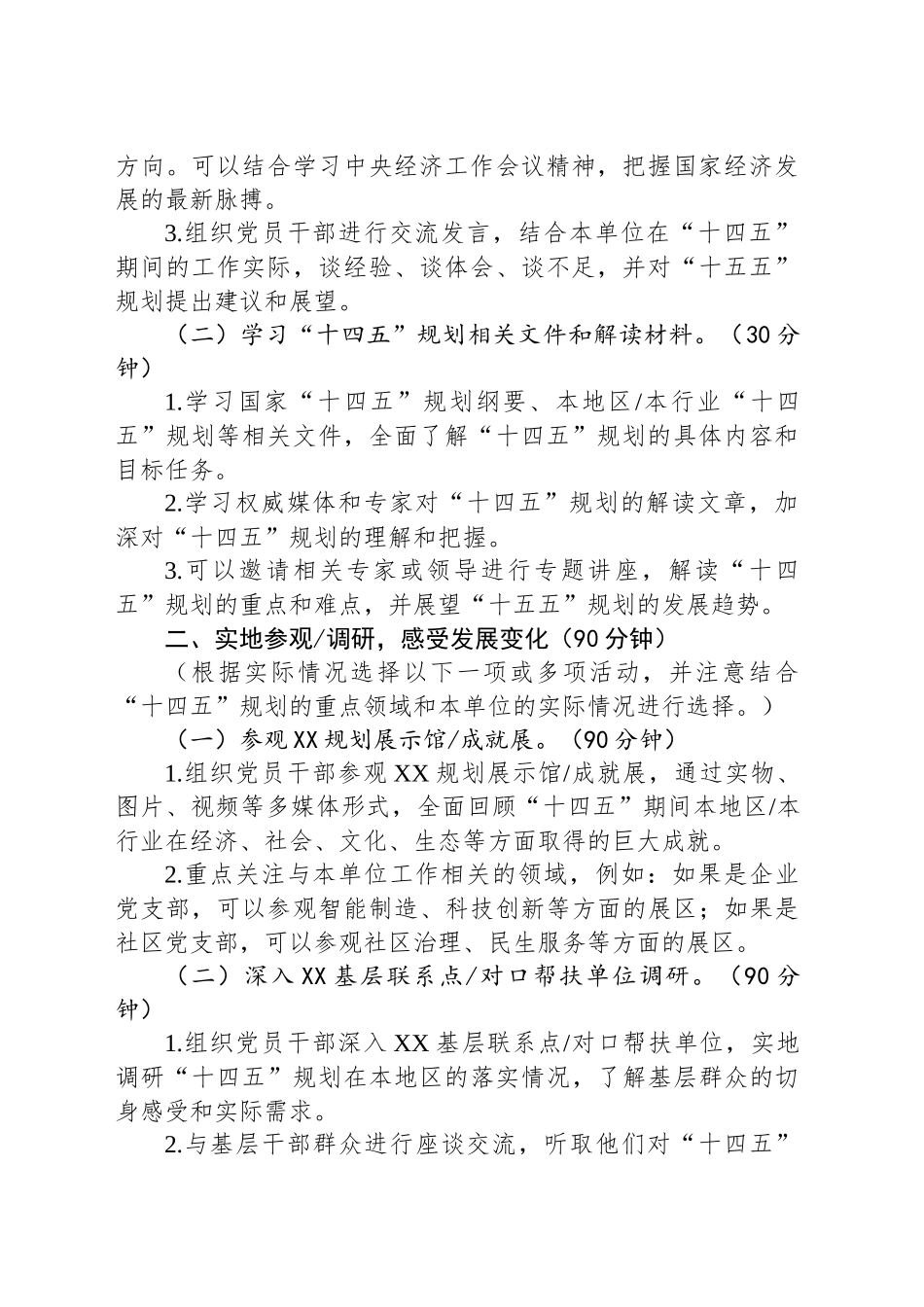 2025年1月主题党日方案_第2页