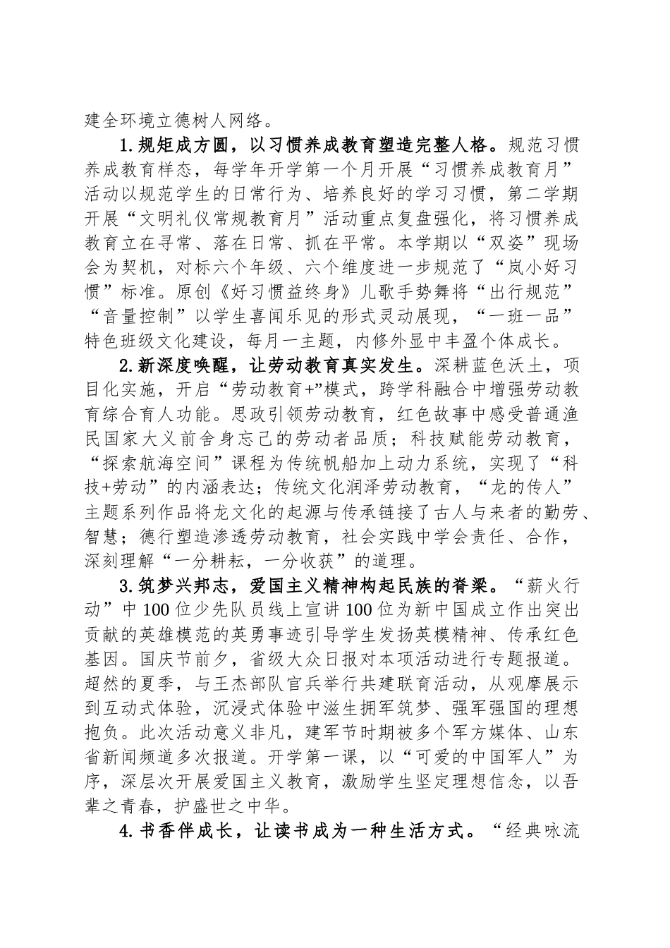 XX市XX区XX头小学2024年工作总结及2025年工作打算_第2页