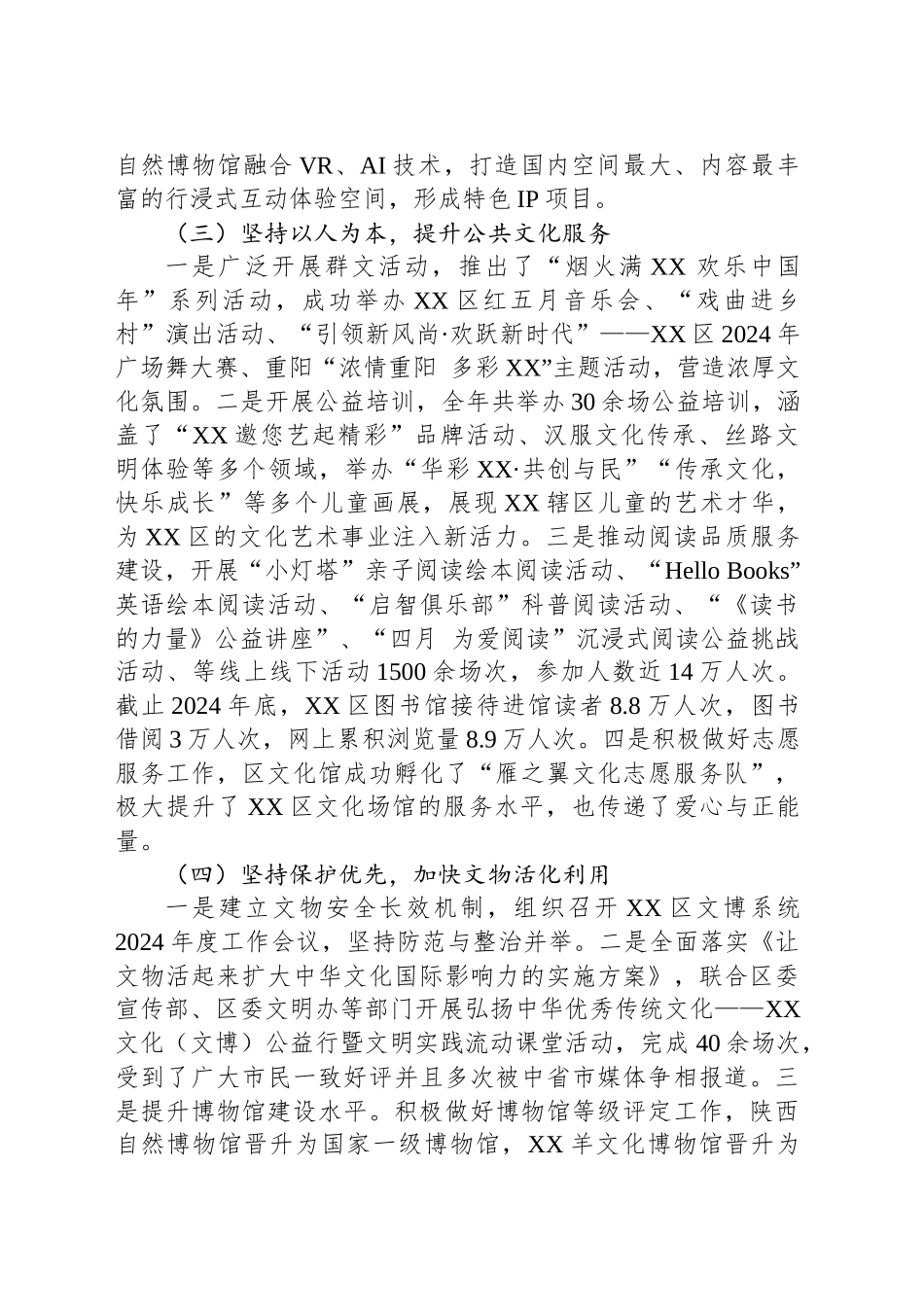 XX市XX区文化和旅游体育局2024年工作总结及2025年工作谋划_第2页