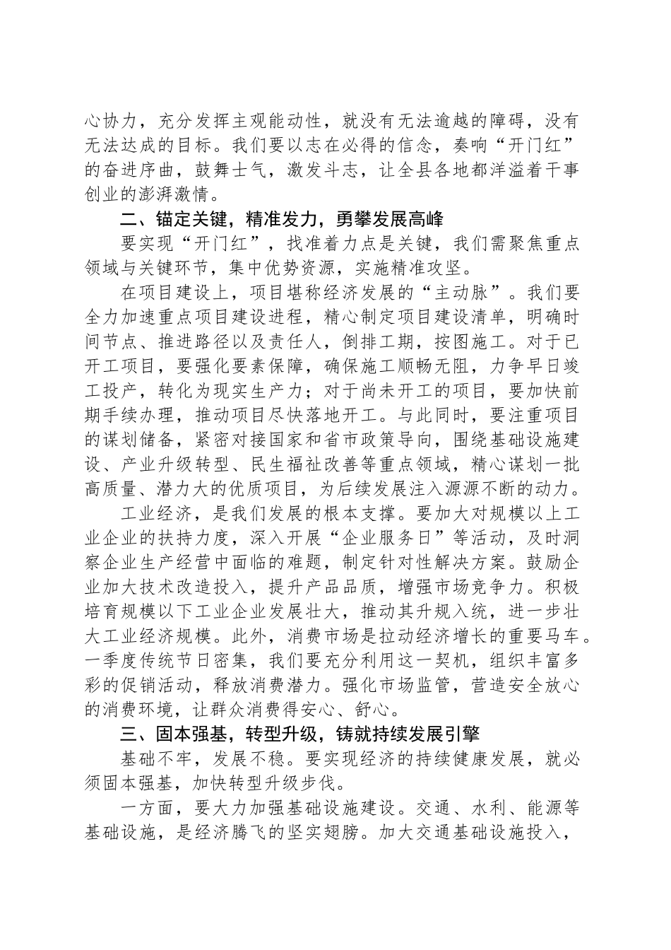 2025年一季度“开门红”动员部署会上的发言_第2页