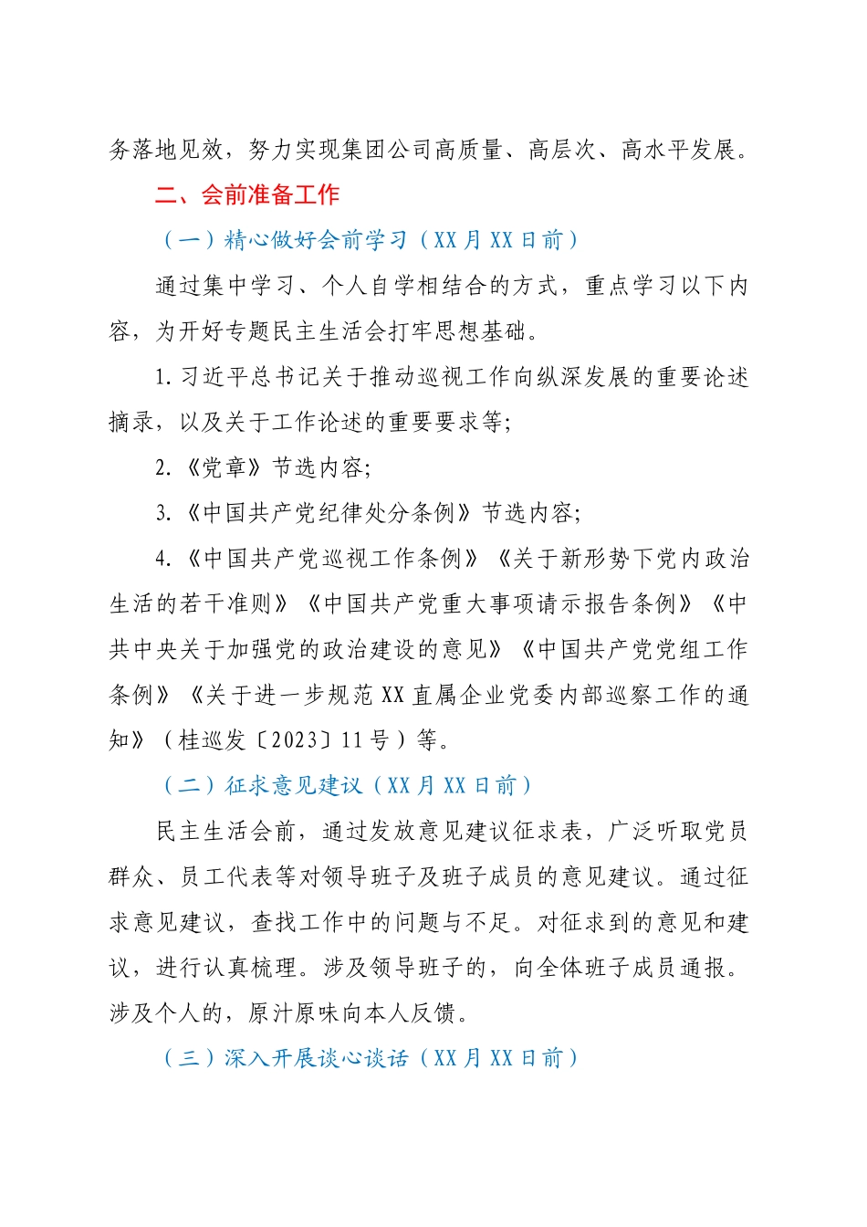 xx国有企业巡视整改专题民主生活会实施方案_第2页