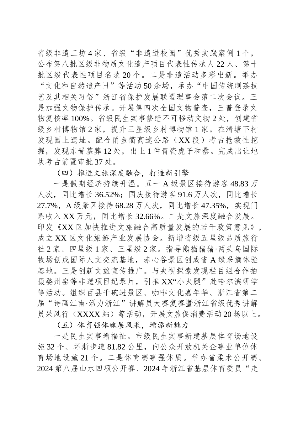 XX市XX区文化和旅游体育局2024年度工作总结及2025年工作思路_第2页