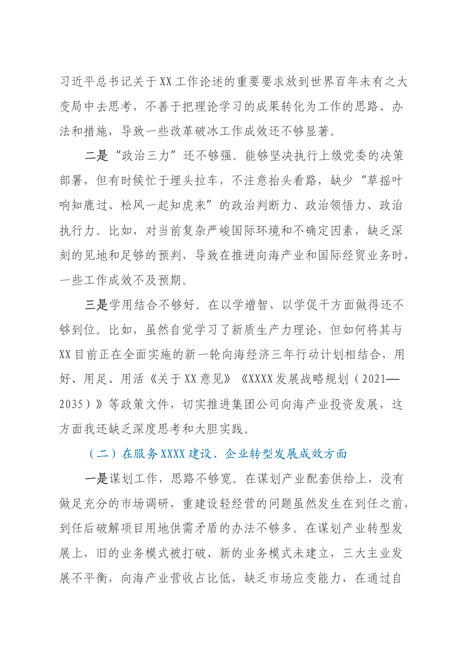 xx国有企业总经理、党委副书记专题民主生活会剖析材料_第2页