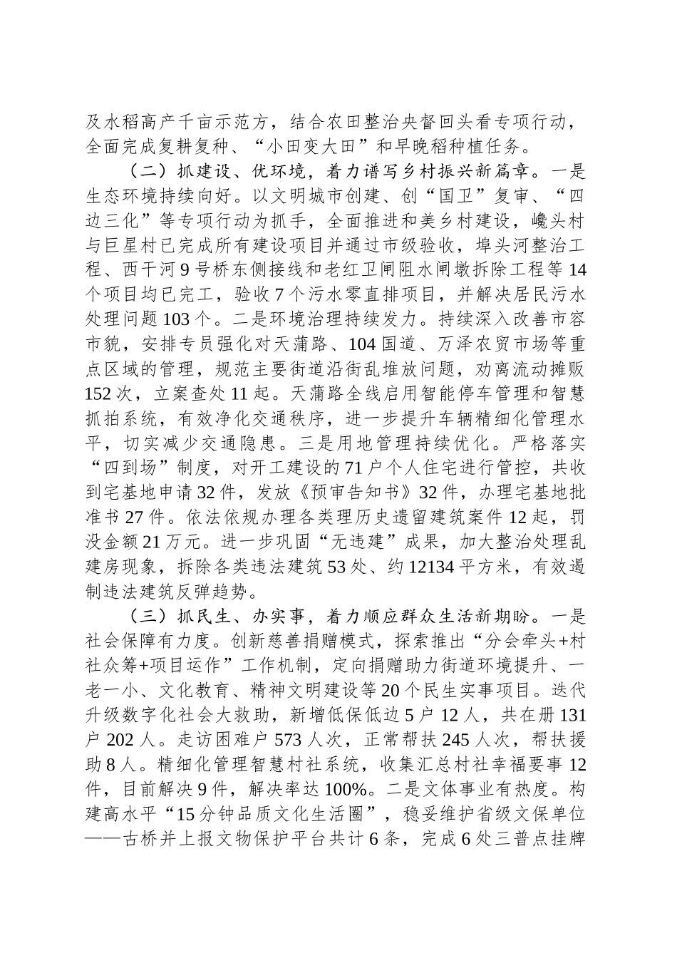 XX市XX街道2024年工作总结及2025年工作计划_第2页