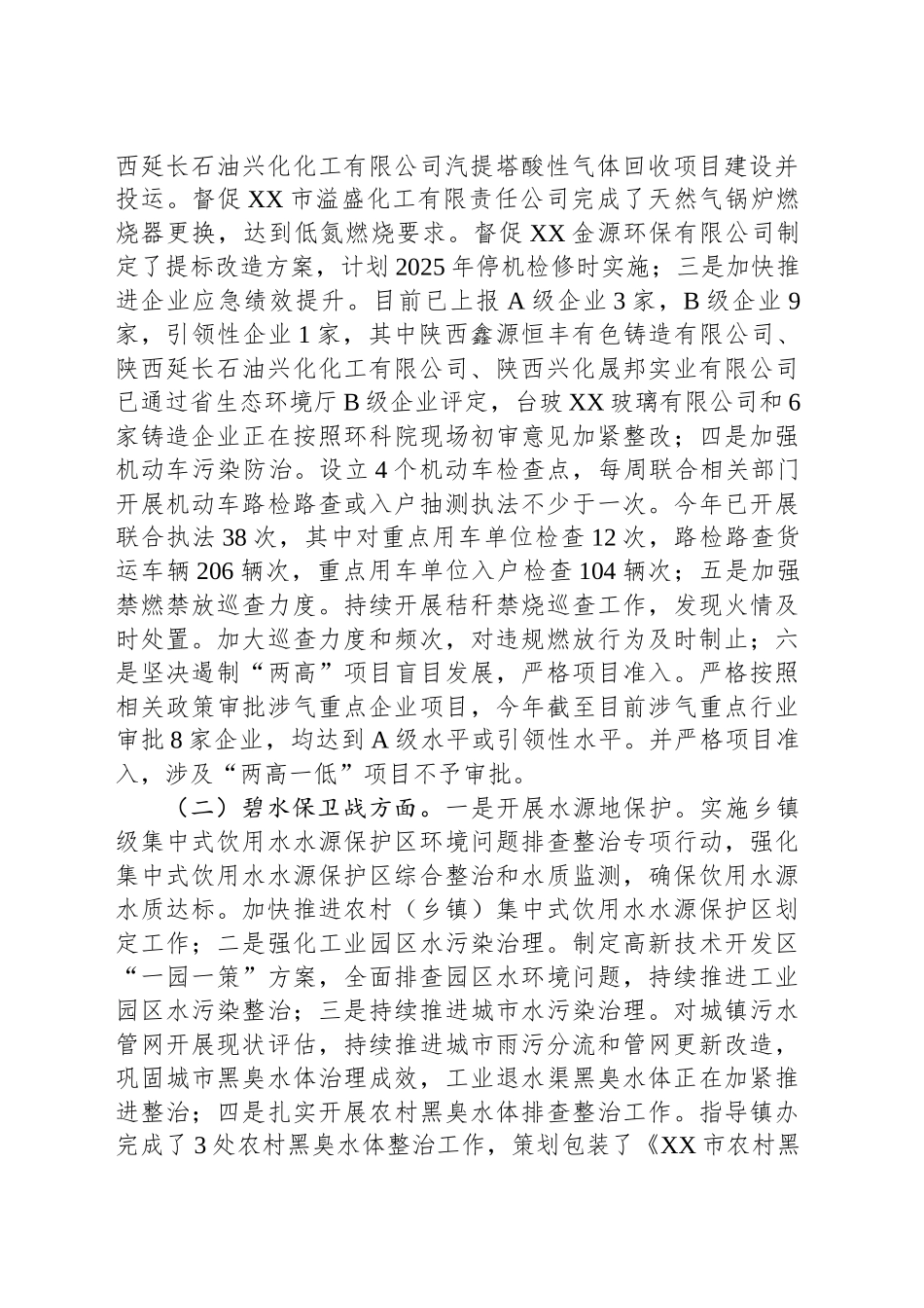XX市生态环境局XX分局2024年工作总结和2025年工作设想_第2页