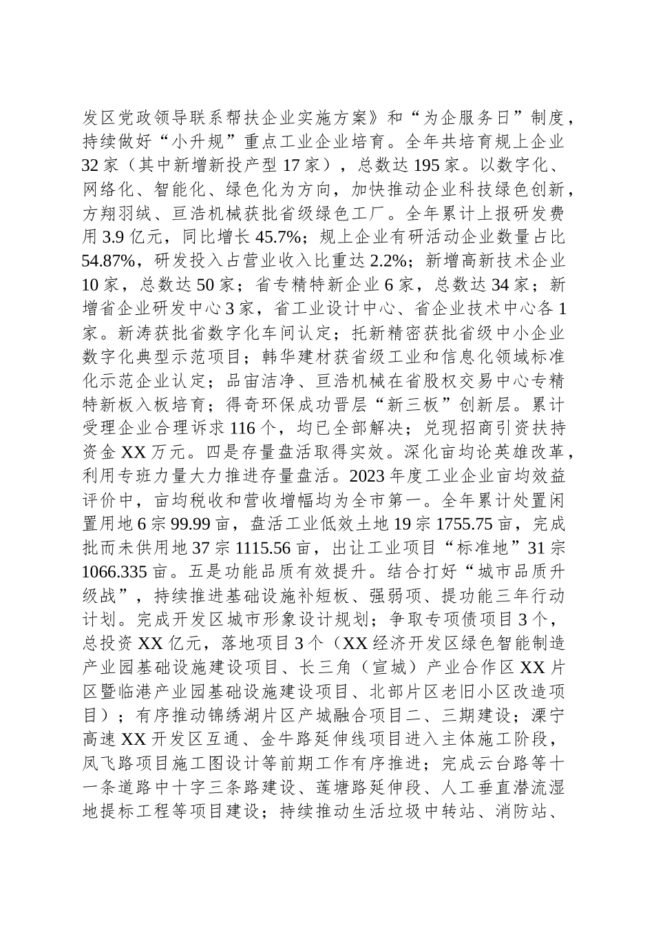 XX经济开发区2024年工作总结及2025年工作计划_第2页