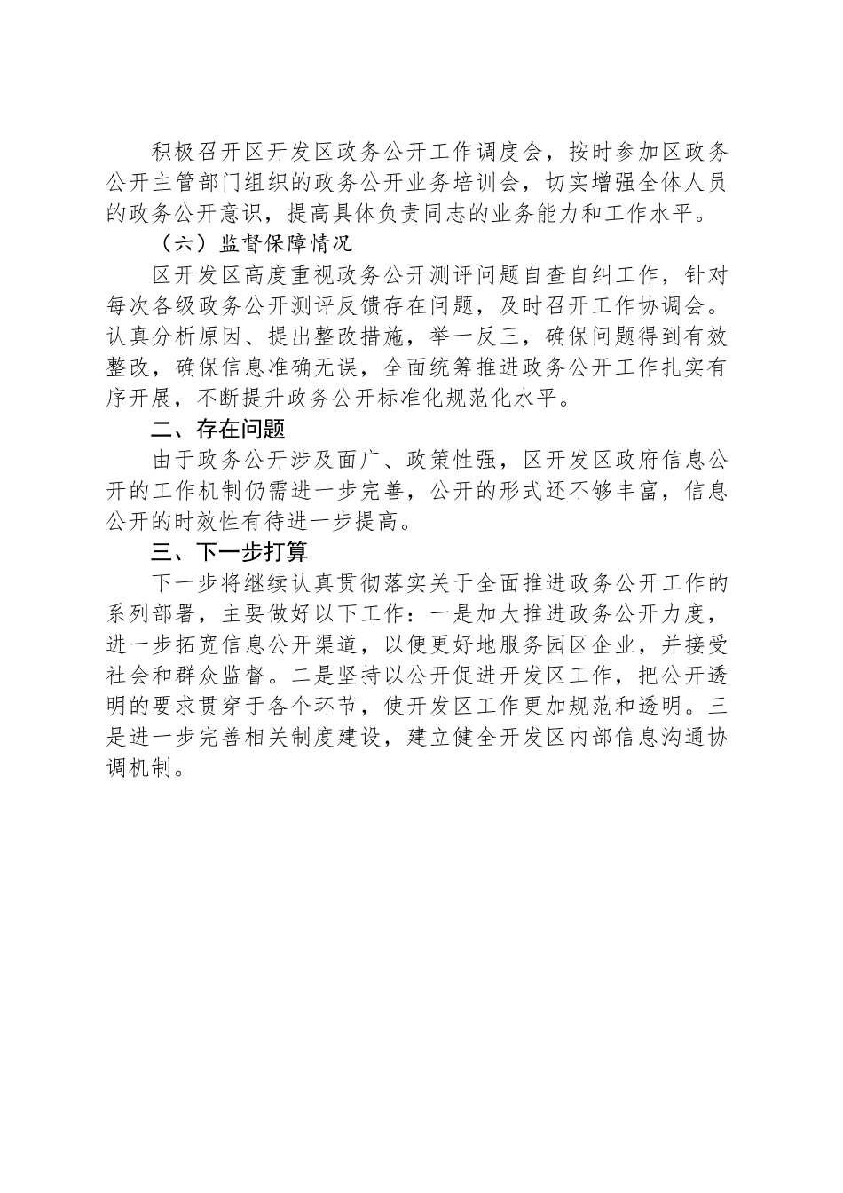 XX经济开发区2024年政务公开工作总结_第2页
