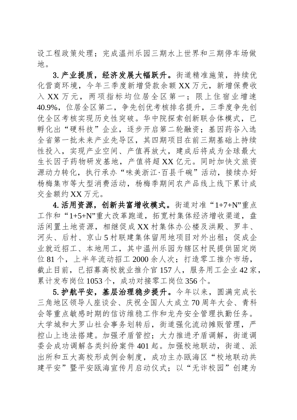 XX街道2024年工作总结及2025年工作思路_第2页