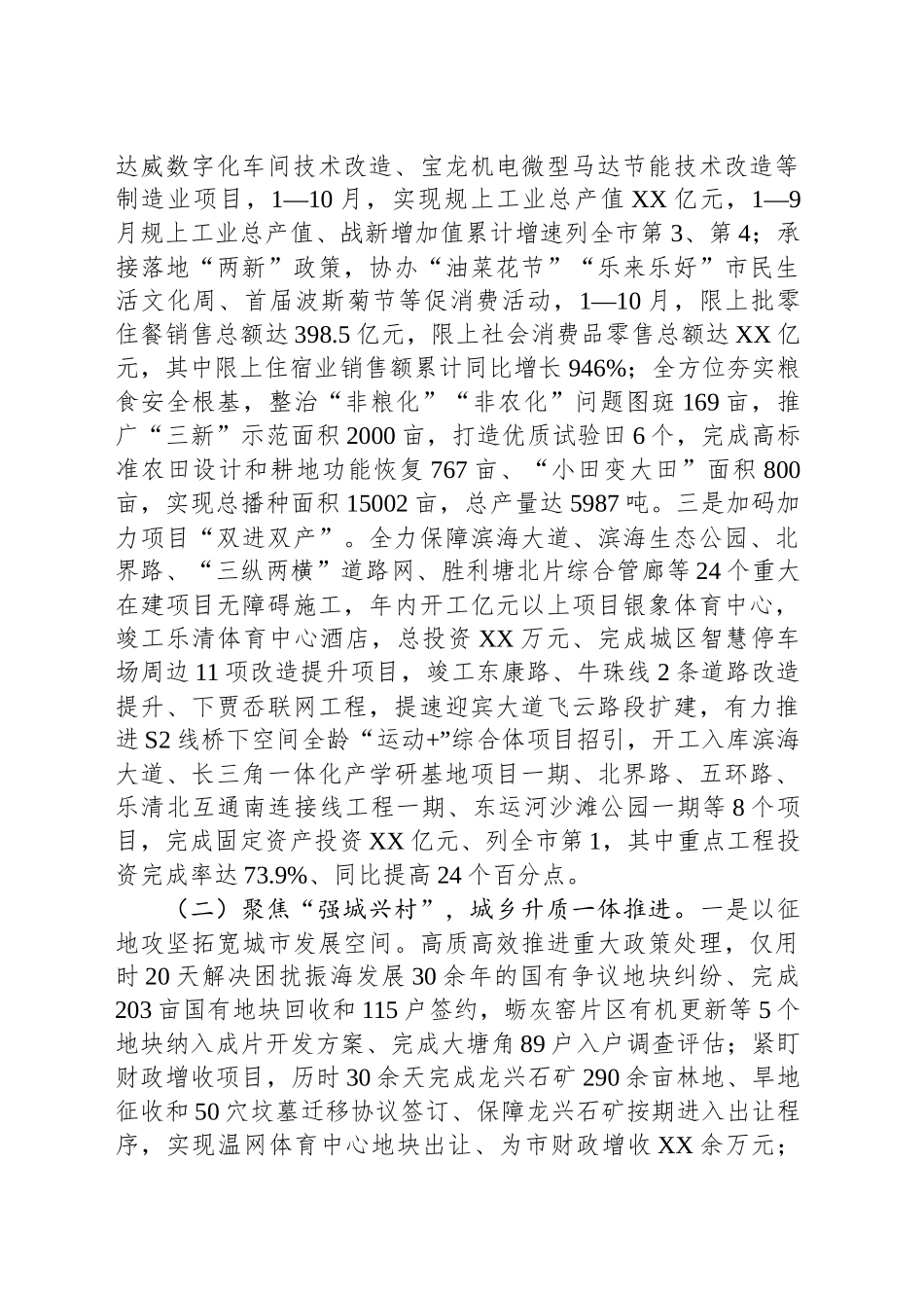 XX街道办事处2024年工作总结和2025年工作思路_第2页