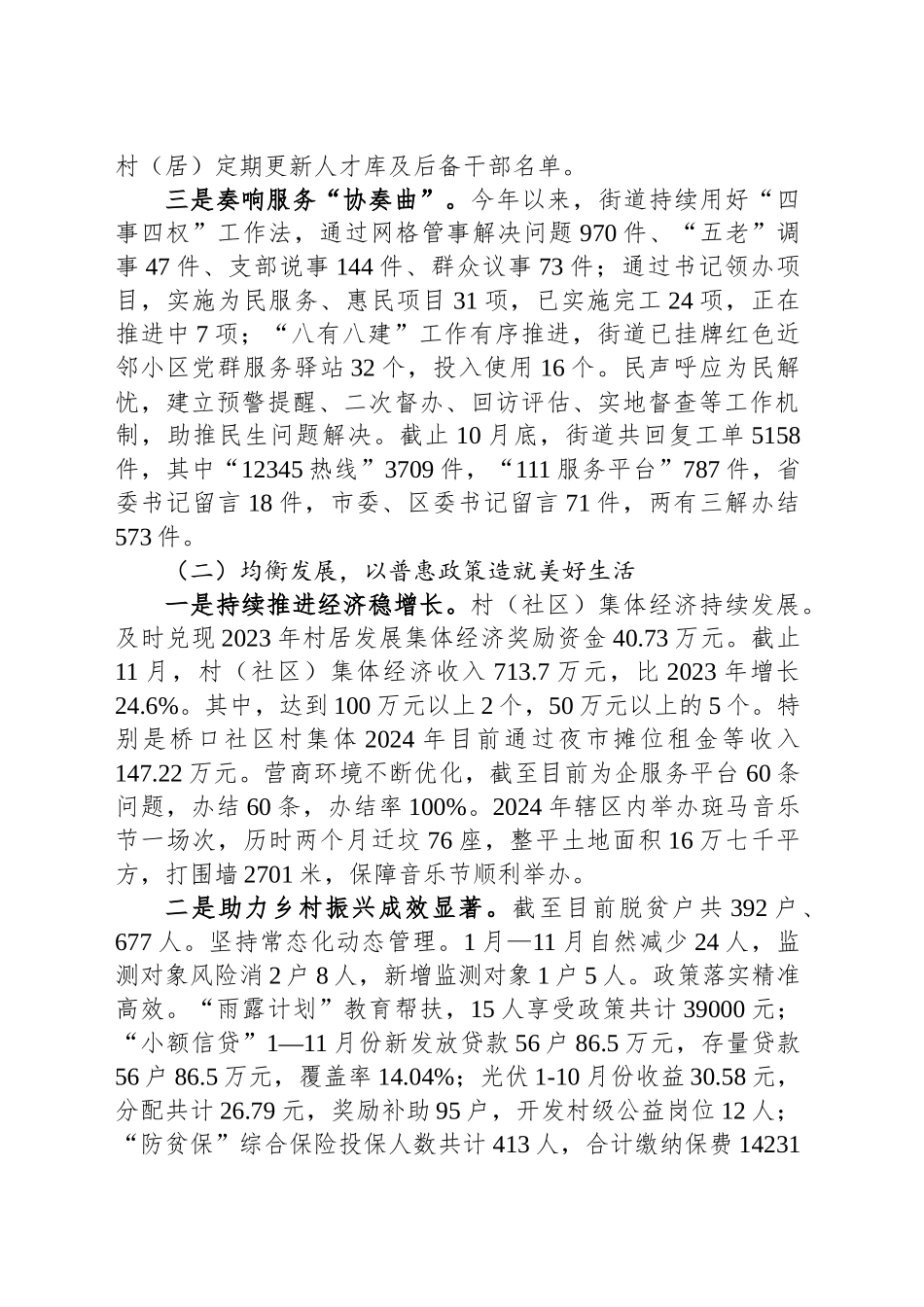 XX街道办事处2024年年度工作总结和2025年工作计划_第2页