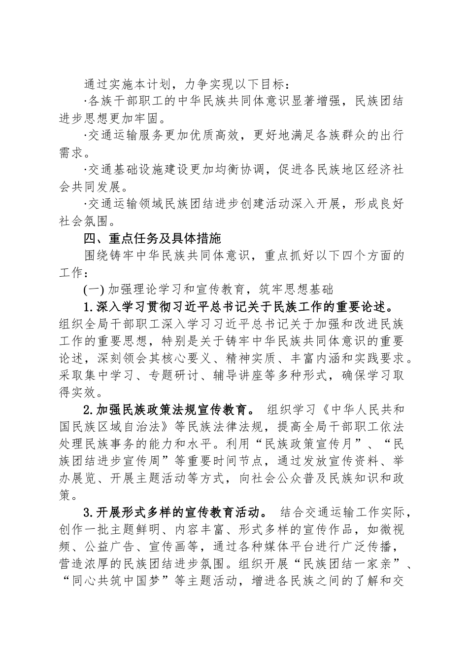2025年筑牢中华民族共同体意识工作计划_第2页