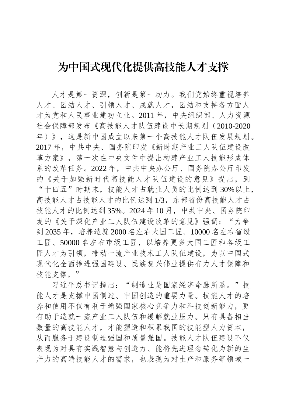 为中国式现代化提供高技能人才支撑_第1页