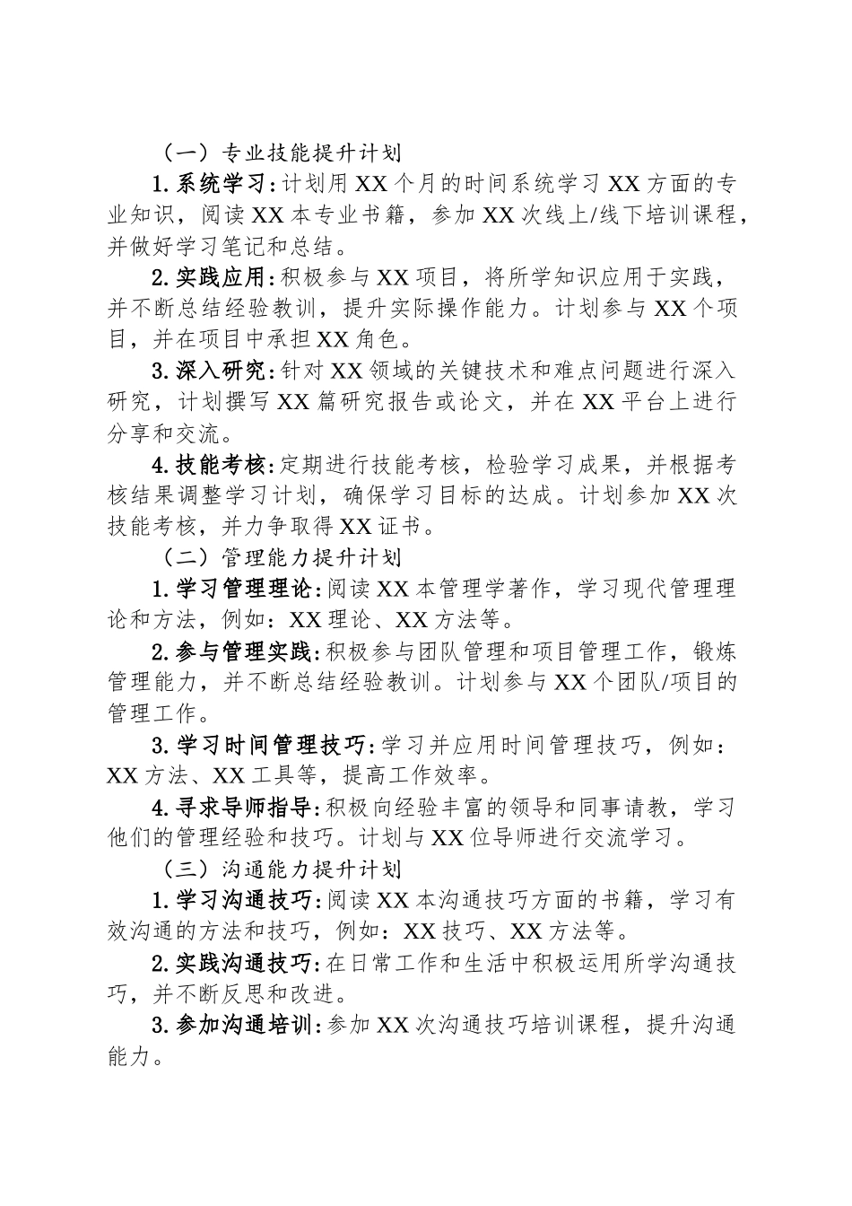 2025年自律成长工作规划_第2页