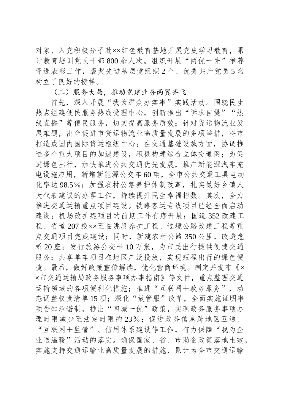 XX书记抓基层党建工作述职报告_第2页