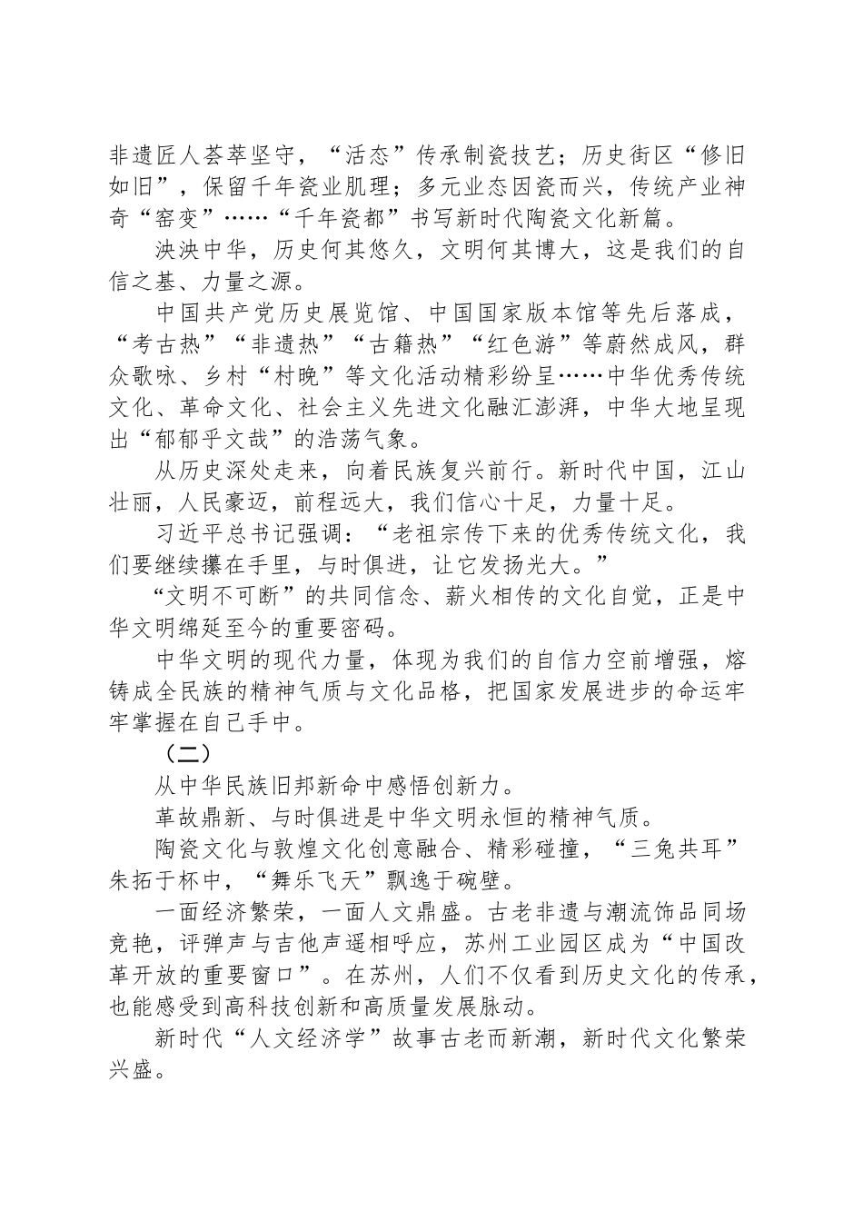 三个维度感悟中华文明现代力量_第2页