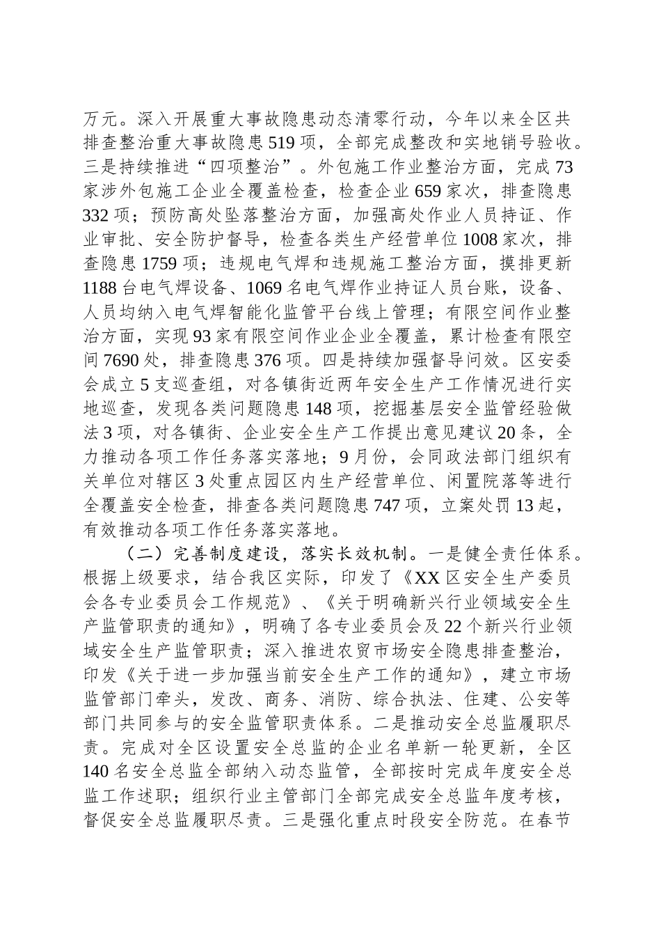 XX区应急管理局2024年工作总结和2025年工作计划_第2页