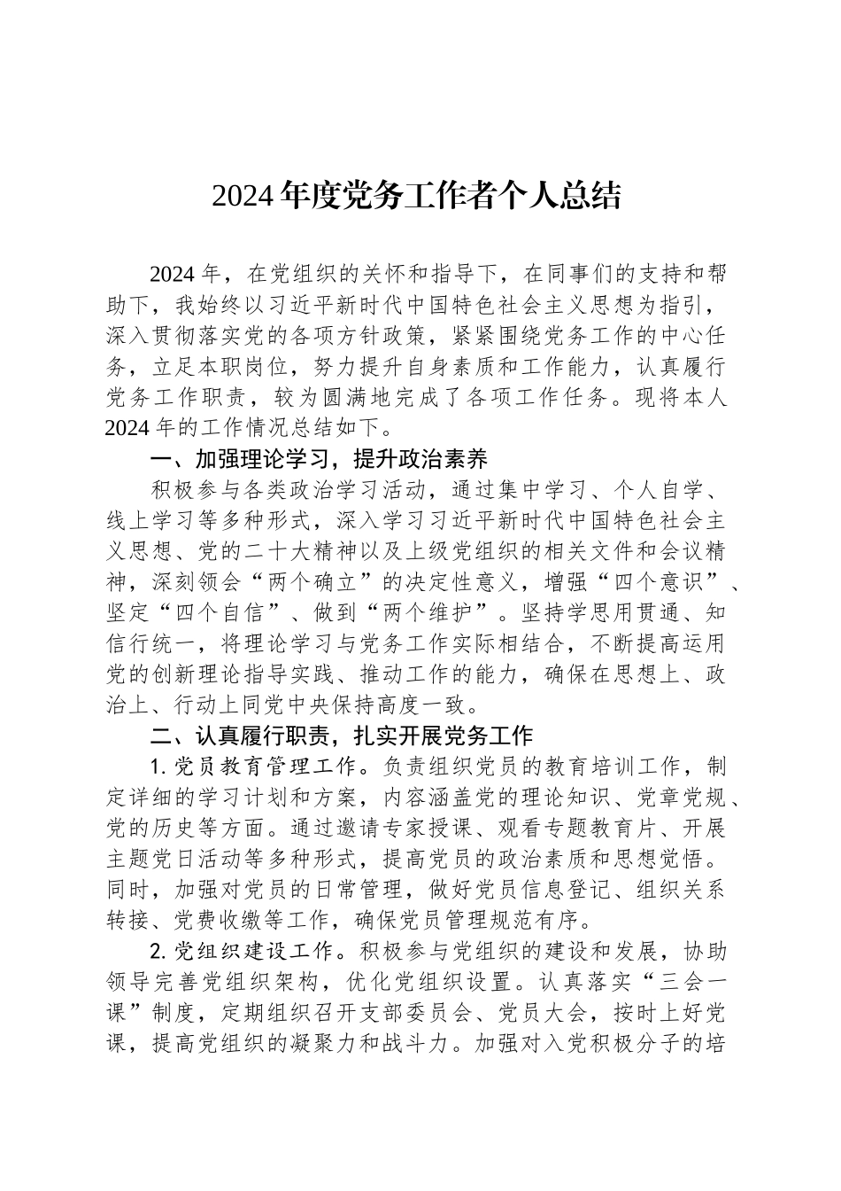 乡镇街道领导班子2024年民主生活会之间互相批评意见建议_第1页