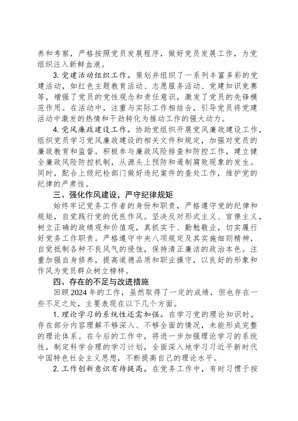 乡镇街道领导班子2024年民主生活会之间互相批评意见建议_第2页