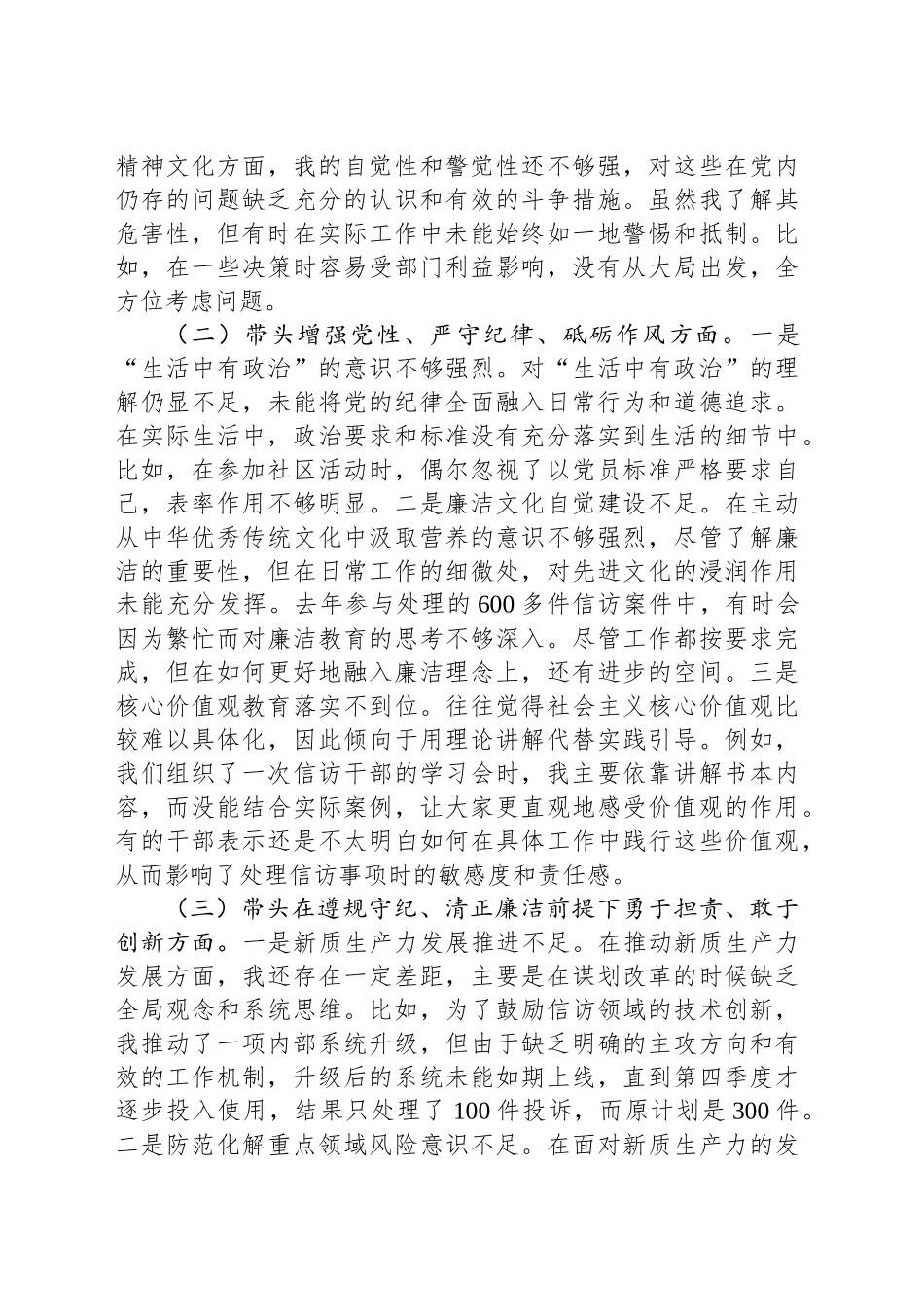信访局局长2024年度民主生活会对照检查材料（含案例剖析）_第2页