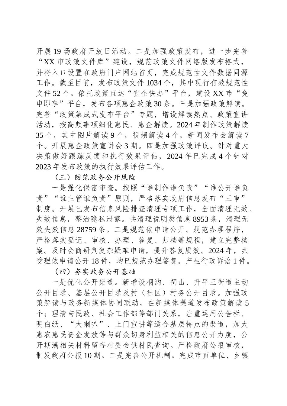 XX市2024年度政府信息公开工作总结_第2页