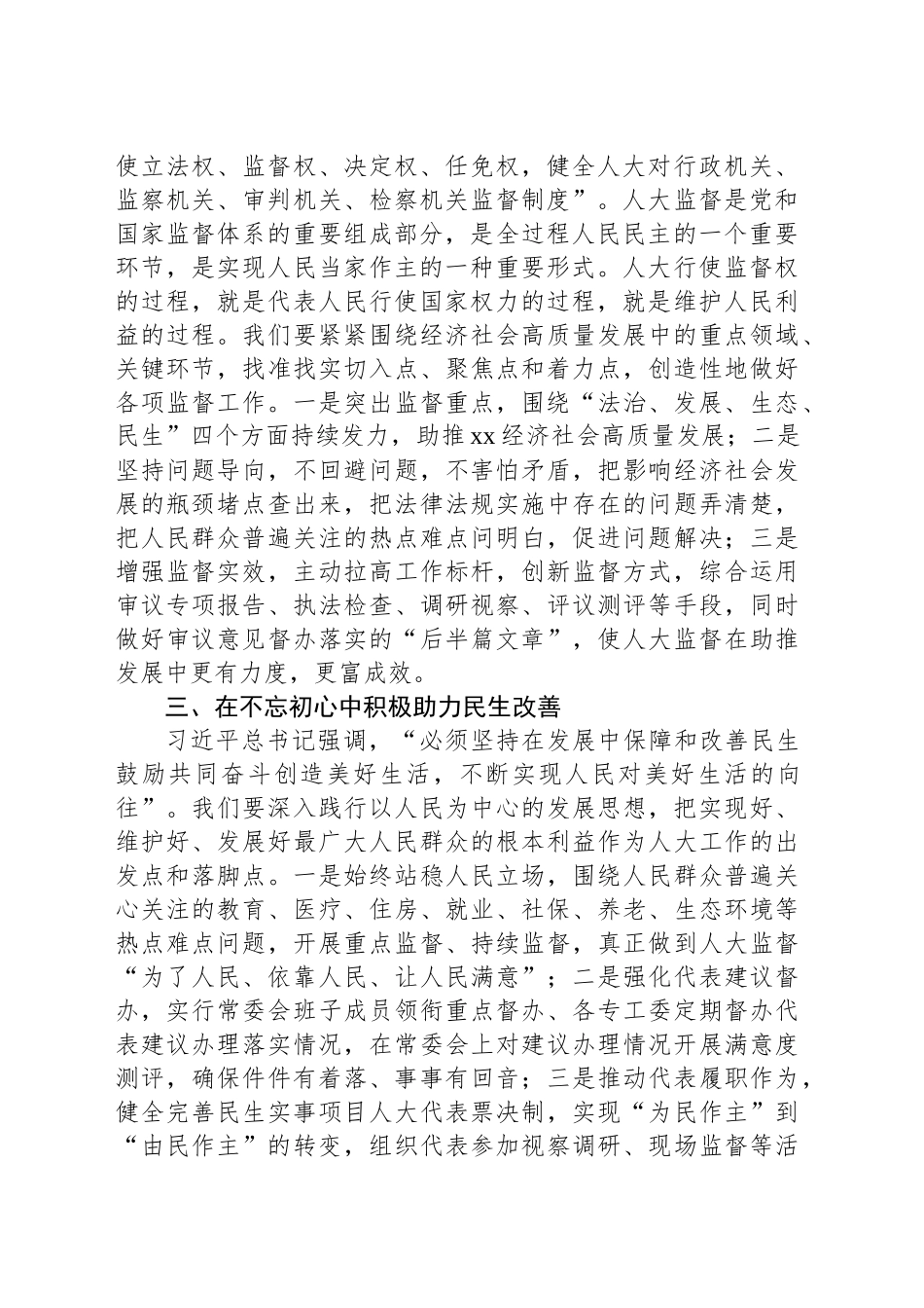 人大干部在街道理论中心组暨2024年度民主生活会学习研讨会上的发言_第2页