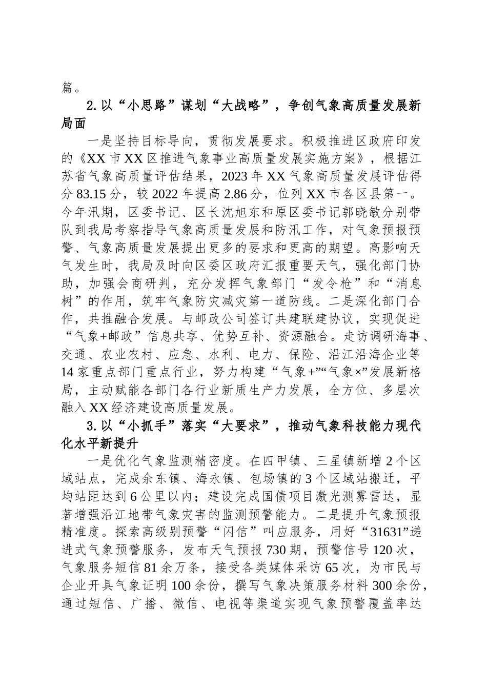 XX市XX区气象局2024年全年工作总结及明年工作谋划_第2页