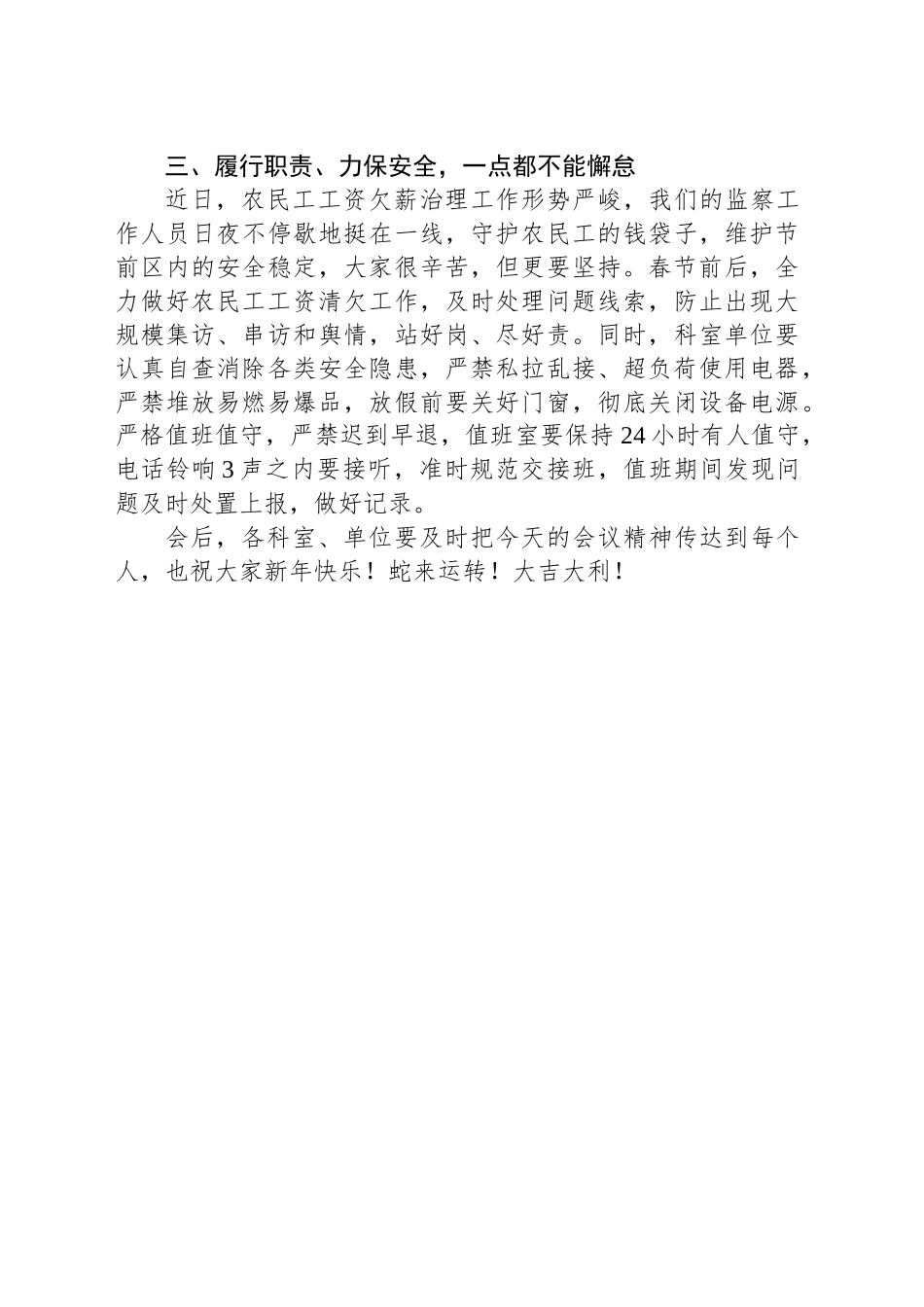 人社系统春节前廉政教育提醒讲话_第2页