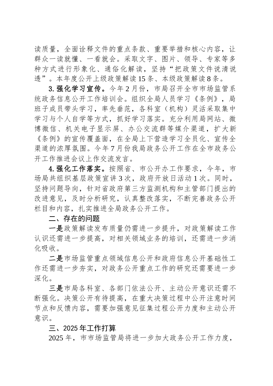 XX市市场监管局2024年政务公开工作总结及2025年工作计划_第2页