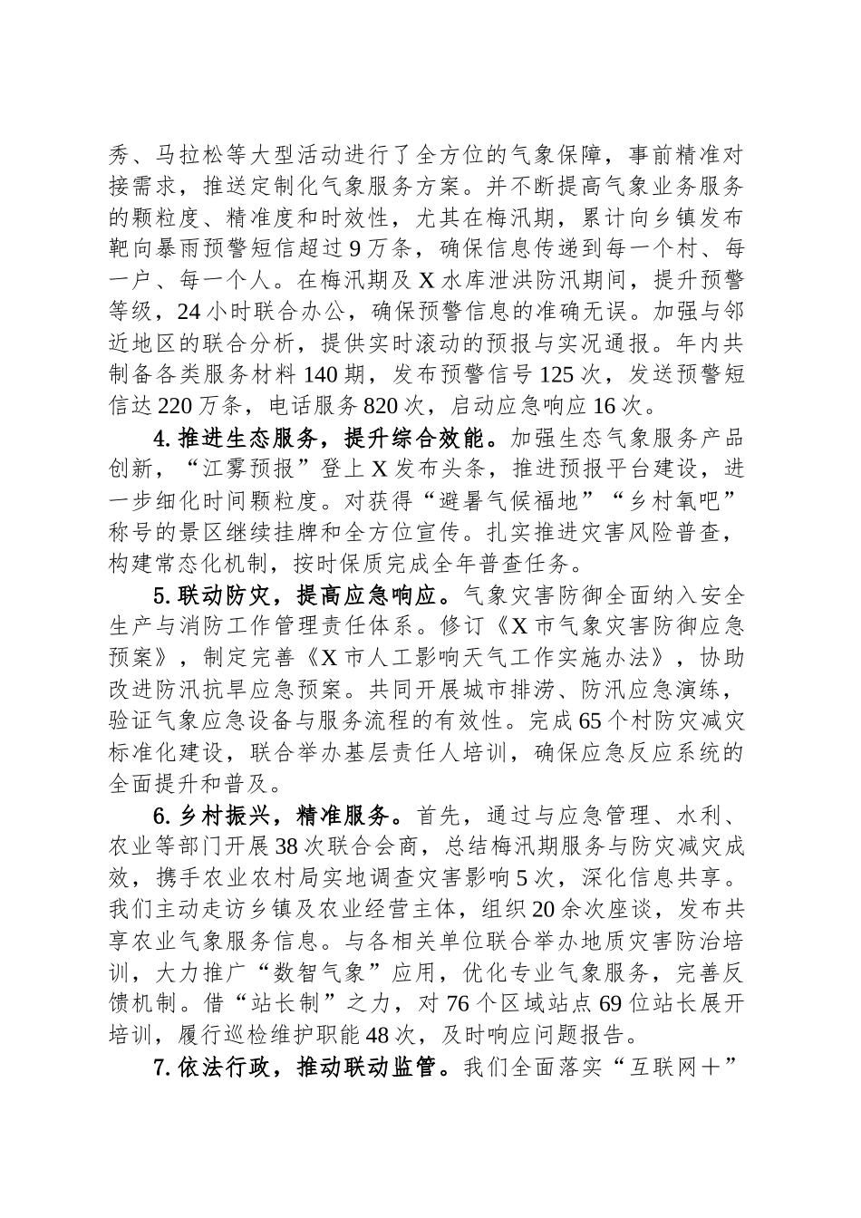 XX气象局2024年工作总结和2025年工作思路_第2页