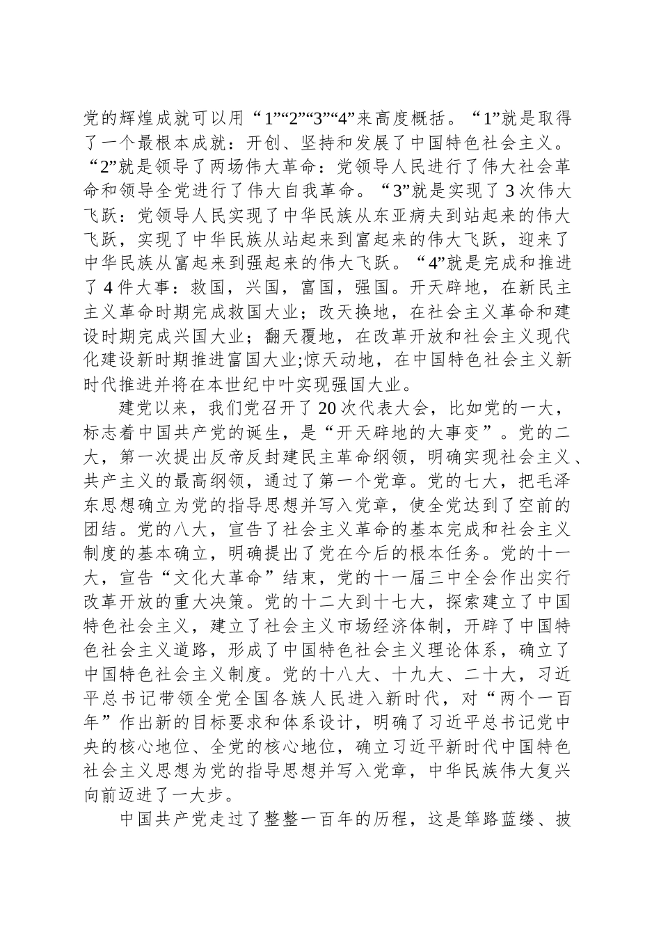 党课：党的百年辉煌历史中感悟初心使命汲取奋进力量_第2页