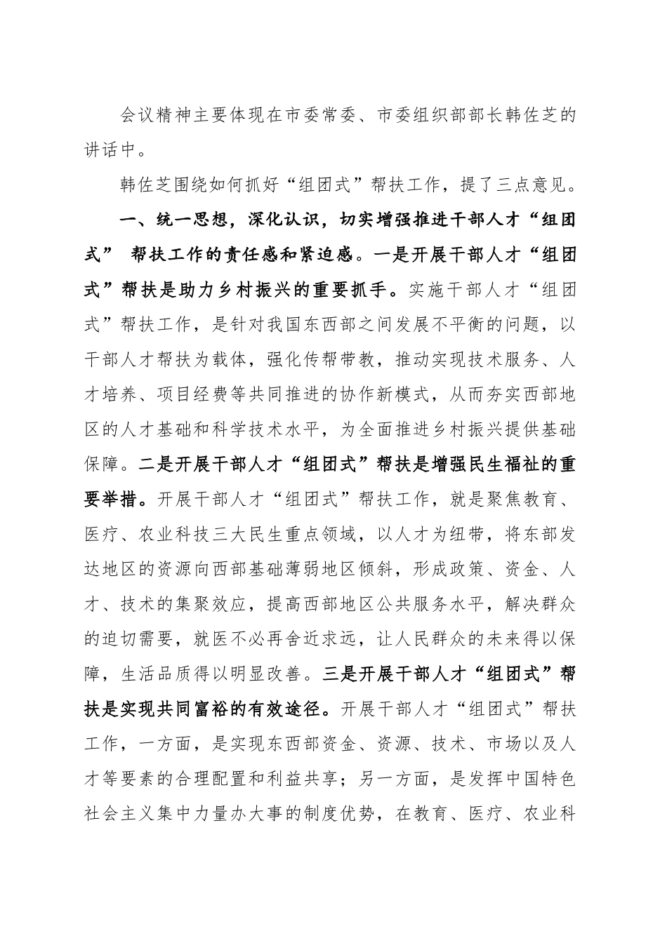 全市干部人才“组团式”帮扶工作推进会议暨XX市“候鸟型”人才工作站授牌仪式传达提纲_第2页