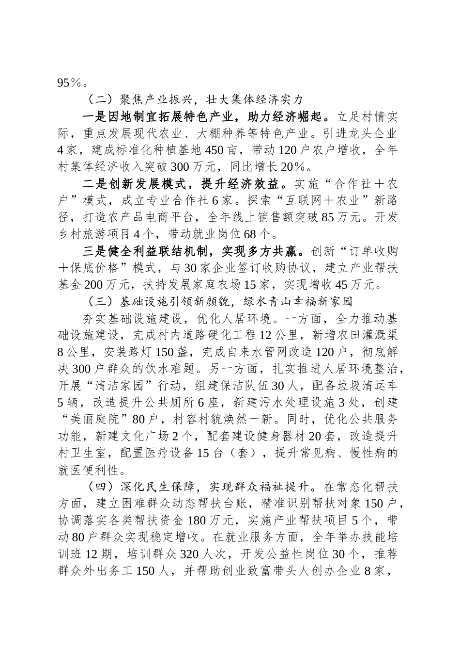 XX驻村工作队2024年度工作总结_第2页